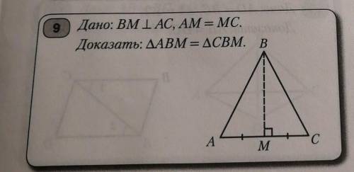 Bm перпендикулярен ac, am=mc доказать треугольники abm и cbm равны ​