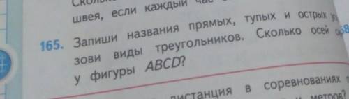 задача 165 запиши тупые острые и прямые углы​