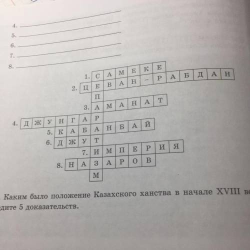 Составьте вопросы со словами кроссворда 1. 2. 3. 4. 5. 6. 7. 8.