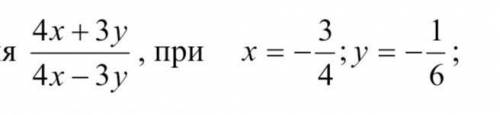 Найдите значение выражения 4х+3у/4х-3у при х - 3/4 у =-1/6​