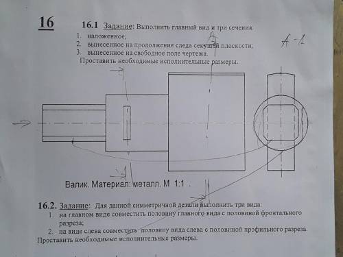 Выполнить главный вид и три сечения 1. Наложенное 2 Вынесенное на продолжение следа секущей плоскост