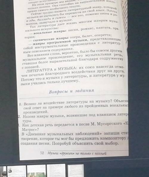 1.)Велико ли воздействие литературы на музыку? Объясните свой ответ на примере любого из пройденных