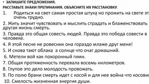 Можете В этом задании нужно расставить знаки препинания и выделить главные человечные предложения.