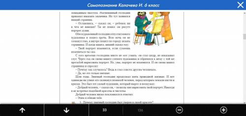 -Почему знатный господин был уверен в своей красоте? -Что показал своим рисунком слепой художник?-Ка