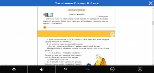 -Почему знатный господин был уверен в своей красоте? -Что показал своим рисунком слепой художник?-Ка