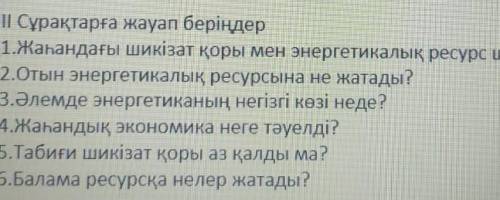 Жахандық энергитеалық дағдарыс тақырабынна эссе жазыныз Напишите эссе на тему глобальный энергетиче