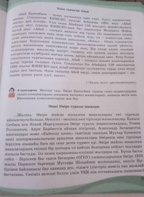 4 тапсырма. Әміре Қашаубаев туралы газет-журналдардан,энциклопедиялардан қосымша материал жинастырып