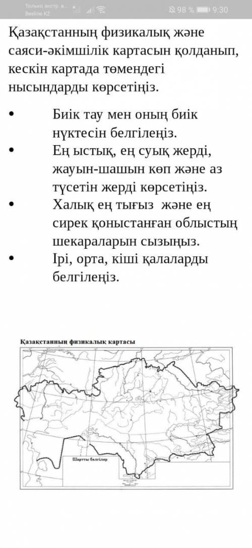 Используя физическую и политико-административную карту Казахстана, покажите на карте изображения сле