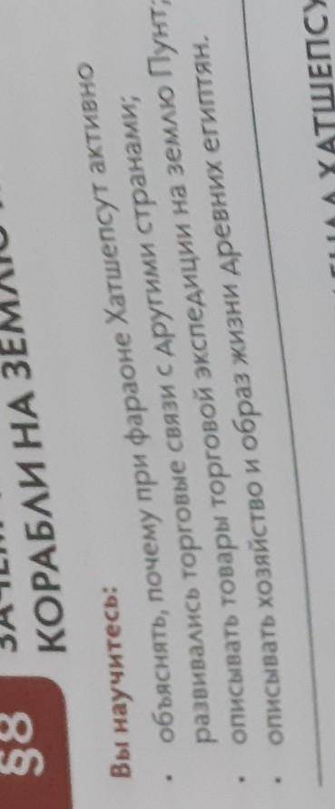 Объяснять, почему при фараоне Хатшепсут активно развивалось торговые связи с другими странами;описыв
