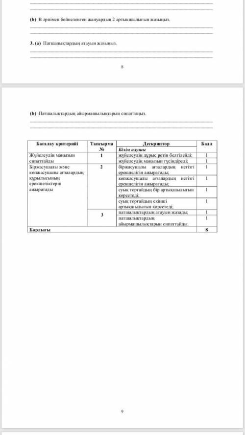 Помагите мне биология 7 класс