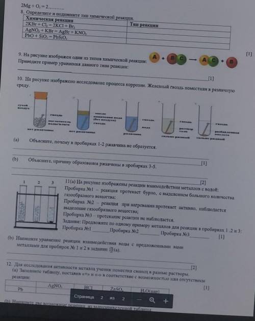 СОЧ ПО ХИМИИ ДО ВЕЧЕРА НАДО СДАТЬ ОТДАЮ ВСЁ ЧТО ЕСТЬ Определить электронную формулу соответствующую