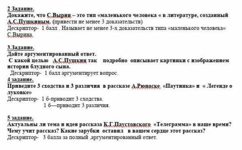 Дайте аргументированный ответ. С какой целью А.С.Пушкин так подробно описывает картинки с изображени