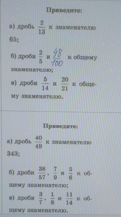 Приведите дроби 2/5 и 48/100 общему знаменателю​