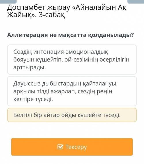 Аллитерация не мақсатта қолданылады?​