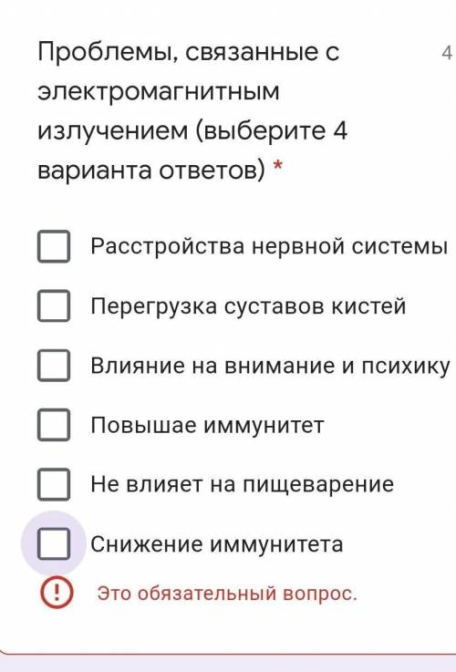 Проблемы, связанные с электромагнитным излучением (выберите 4 вариантов ответов) ​