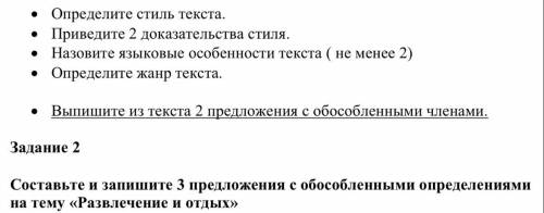 • Определите стиль текста. • Приведите 2 доказательства стиля. • Назовите языковые особенности текст