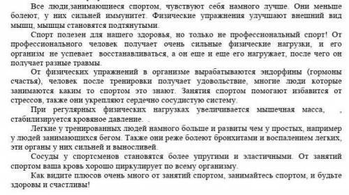 1. Прочитайте текст 2 раза. 2. На основе прочитанного составьте диалог по теме «Спорт в жизни челове