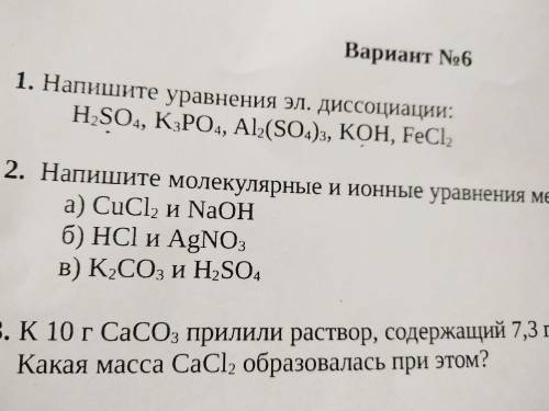 Напишите уравнения эл. Диссоциации H2SO4, K3PO4, AI2(SO4) 3,KOH, FECI2