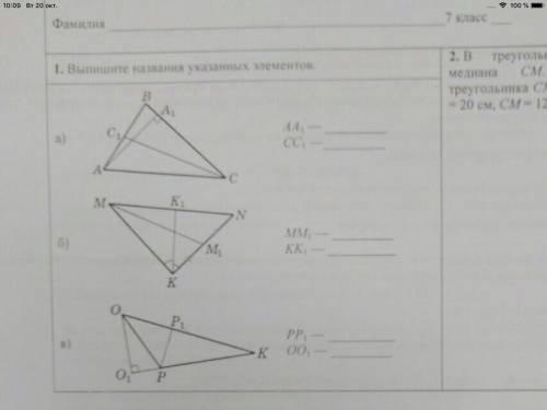 Выпишите названия указанных элементов