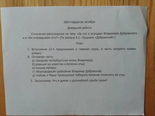 Сочинение по плану о романе «Дубровский»