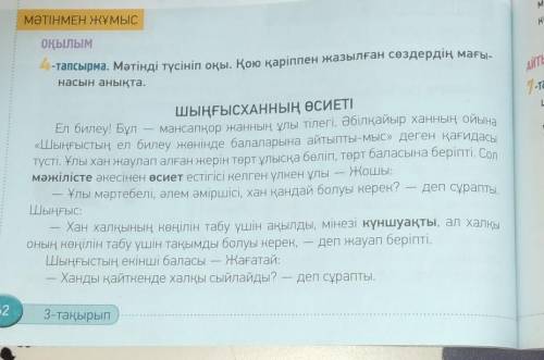 СОСТАВЬТЕ 6 ВОПРОСОВ ПО ТЕКСТУ НА КАЗАХСКОМ ЯЗЫКЕ. ​