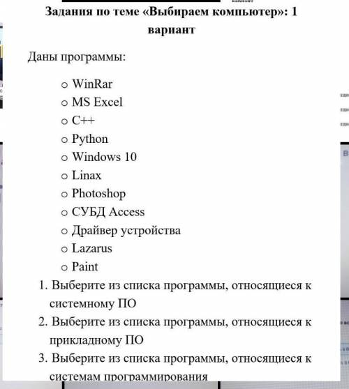 Задания по теме 《выбираем компьютер》1 вариант​