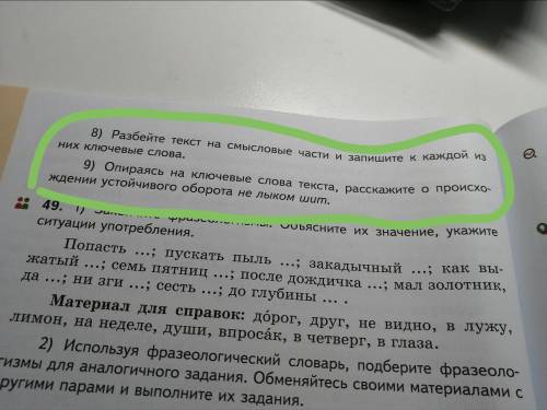 Опираясь на ключевые слова текста, расскажите о происхождении устойчивого оборота' не лыком шит'