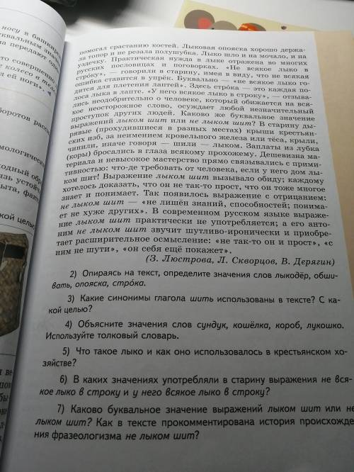 Опираясь на ключевые слова текста, расскажите о происхождении устойчивого оборота' не лыком шит'