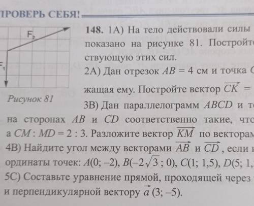 F, Е,148, 1А) На тело действовали силы Fи F, какпоказано на рисунке 81. Постройте равнодей-ствующую