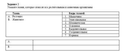 Задание 2. Укажите ткани, которые относятся к растительным и животным организмам