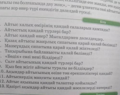 Айтыс халық өмірінің қандай салаларын қамтиды​