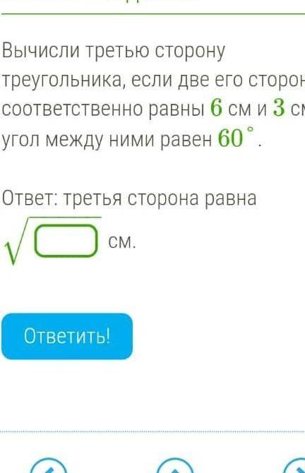 Вычисли третью сторону треугольника, если две его стороны соответственно равны 2 см и 9 см, а угол м