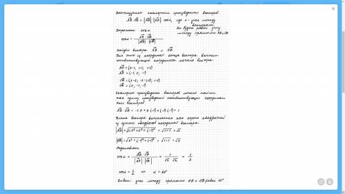 Найдите угол между AB и CD Если А(2;0) С(-2;2)​