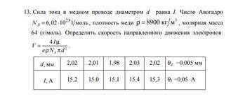 Вычислить погрешность косвенных измерений и записать результат с погрешностью: