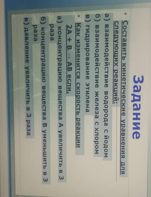 Задание Составить кинетические уравнения дляследующих реакций:а) взаимодействие водорода с йодом6) в
