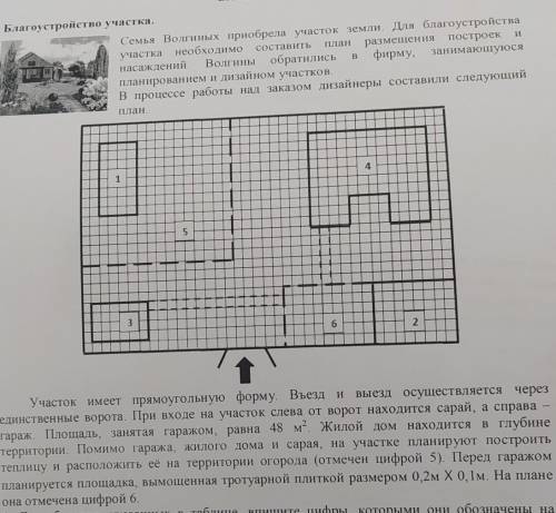 2. Найдите площадь, которую занимает жилой дом. Произведите вычисления и запишите ответ в квадратных