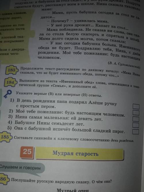 Көмектесіндерші өтінем упражнение-184​