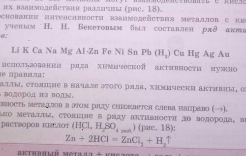 Составьте пять уравнений реакций между металлами и солями используя ряд активности металлов на стр.