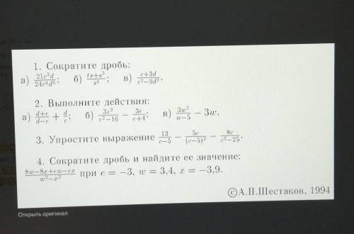 1. Сократите дробь: 21c2d..б)в)LSа)24c4d5 :s1 :Вс2 — 942 *2. Выполните действия:а) 4 + 1б) - в) зи –