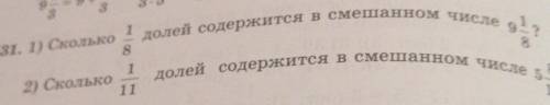 431. 1) Сколько долей содержится в смешанном числе 122) Сколько111долей содержится в смешанном числе