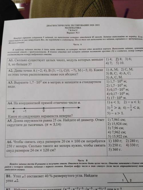 Напишите просто ответ вот так А1=2 и тд.