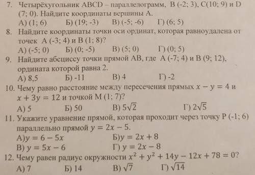 Решить 7-12 задание ОЧЕНЬ расписать в тетрадке и прикрепить фотографию ( )​