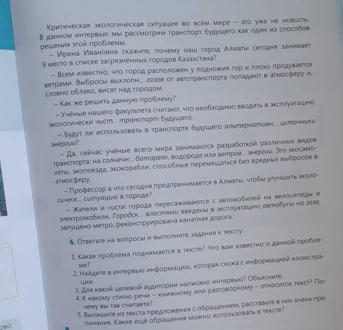 6. ответьте на вопросы и выполните задания к тексту: 1. Какая проблема поднимается в тексте? Что вам