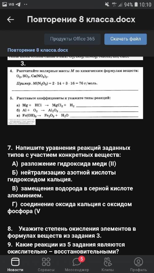 Химия, повторение 8 класса.