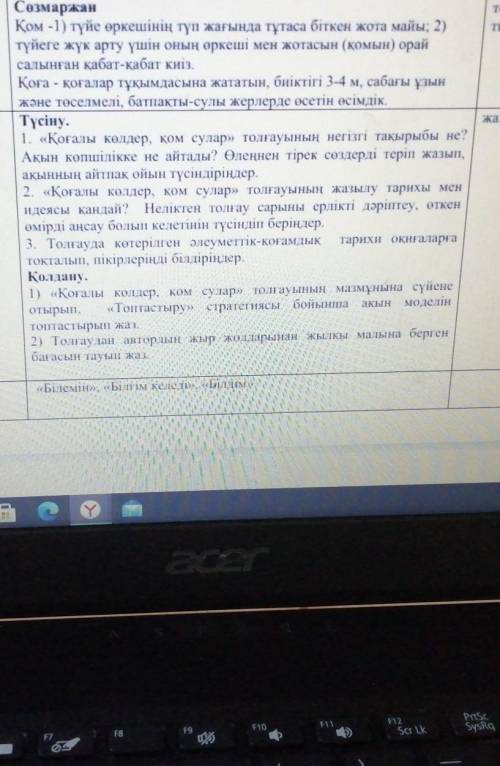 1.Қоғалы көлдер қом сулар толғауының негізгі тақырыбы неде Ақын көпшілікке не айтады? Өлеңнен тірек