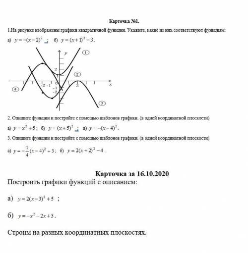 9Класс постройка графика ответ сфотографируйте на листочке