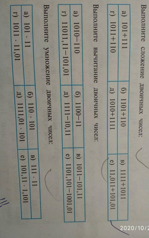 выполните сложение двоичных чисел а)101 + 111,б)1101+110,в)1111+1011,г)1011+110,д)1010+1111,е)11,011