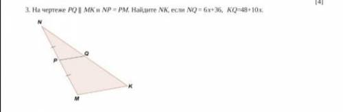 С ГЕОМЕТРИЕЙ! На чертеже PQ//MK и NP=PM. найдите NK, если NQ=6x+36,KQ=48+10x.