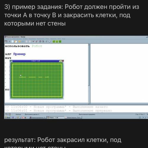 Робот должен пройти из точки А в точку В и закрасить клетки, под которыми нет стены Робот находится