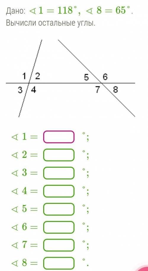 Дано: ∢1=118°,∢8=65°. Вычисли остальные углы.​